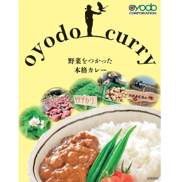 オオヨドカレー